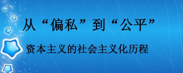 不宜偏私的私什么意思 不宜偏私的私是指什么