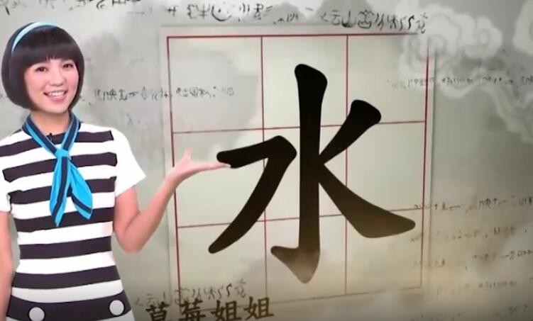 带水的字有哪些有哪些