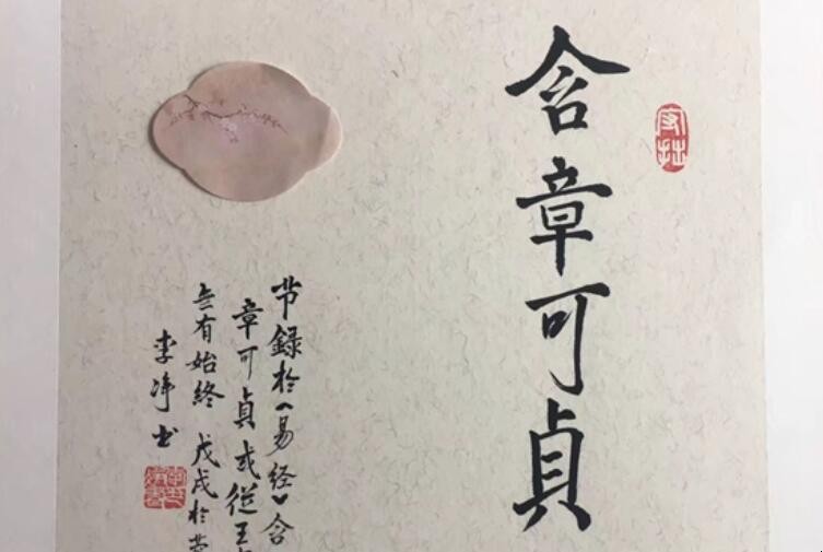 含章可贞是什么意思