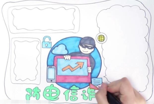 预防电信诈骗手抄报怎么画