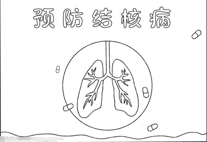 预防肺结核手抄报怎样画