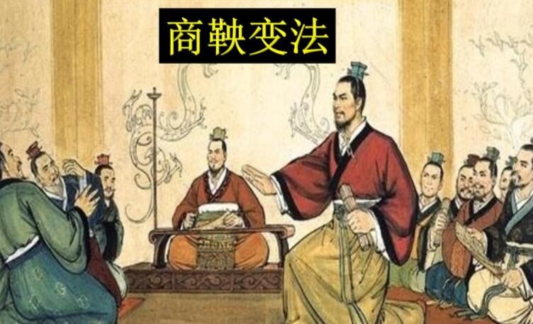 商鞅变法的道理是什么