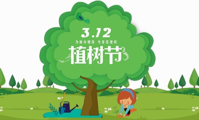 植树节手抄报内容有哪些
