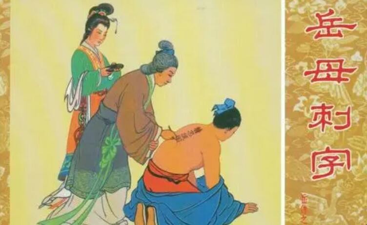 岳母刺字的故事告诉我们什么意义