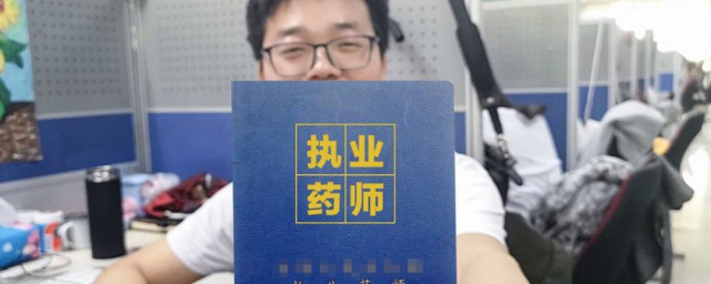 执业药师怎么考 考执业药师方法