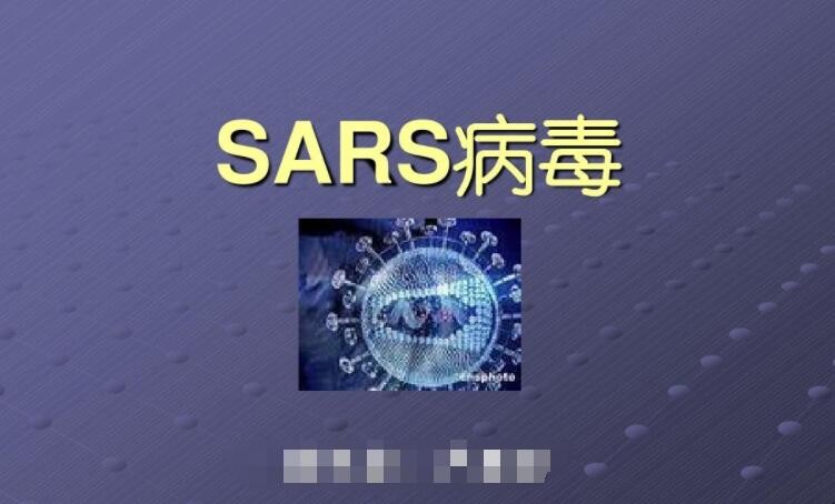 sars病毒怎样消失的