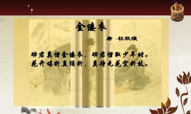 《金缕衣》是什么体裁的诗