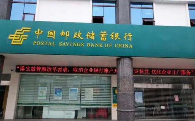 邮政银行几点上下班