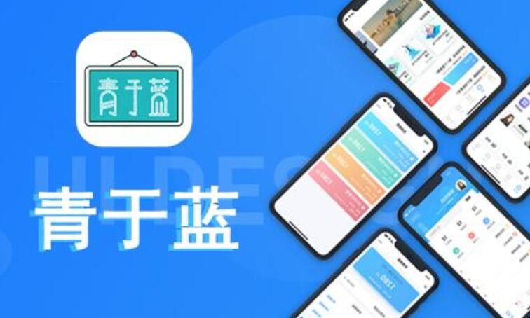 青于蓝app的功能是什么