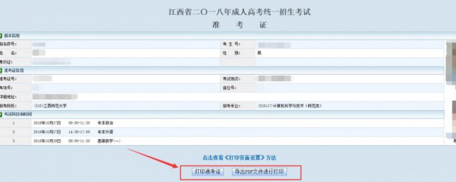 如何打印准考证 打印准考证次序