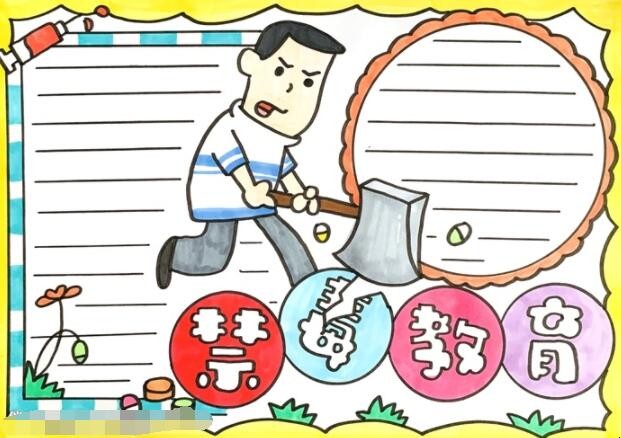 禁毒教育手抄报怎么画