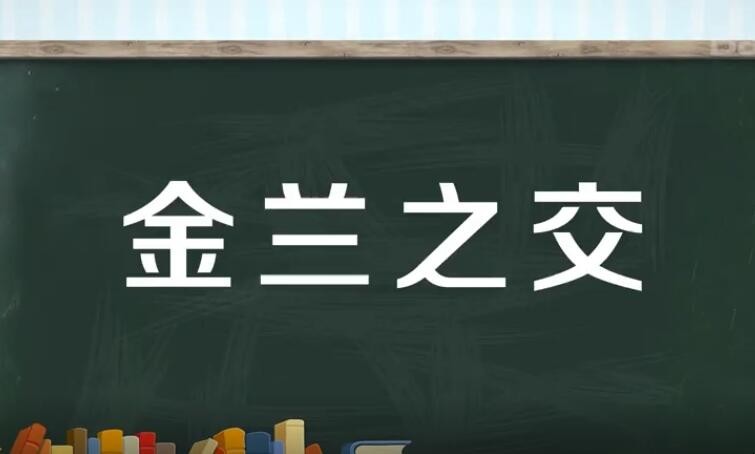 关于交友词语有哪些