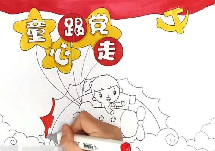 党在我心中永远跟党走手抄报怎么画