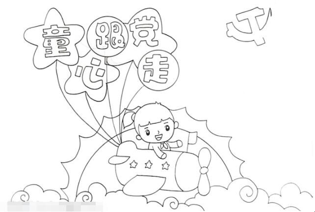 童心跟党走手抄报怎么画