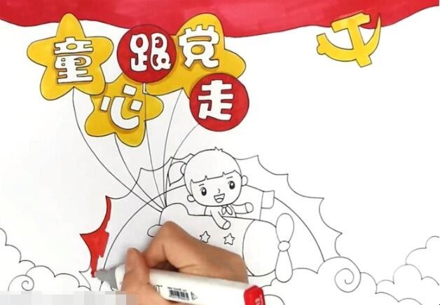童心跟党走手抄报怎么画