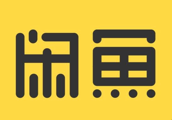 闲鱼