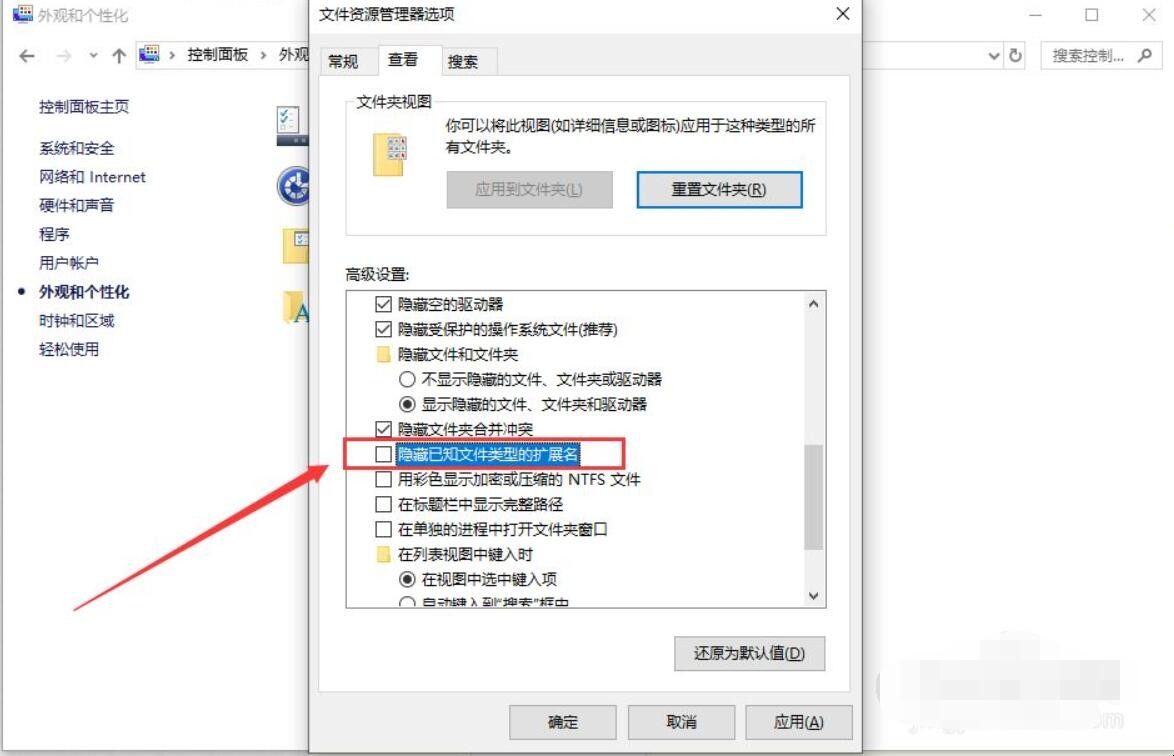 win10系统怎么显示文件的后缀名