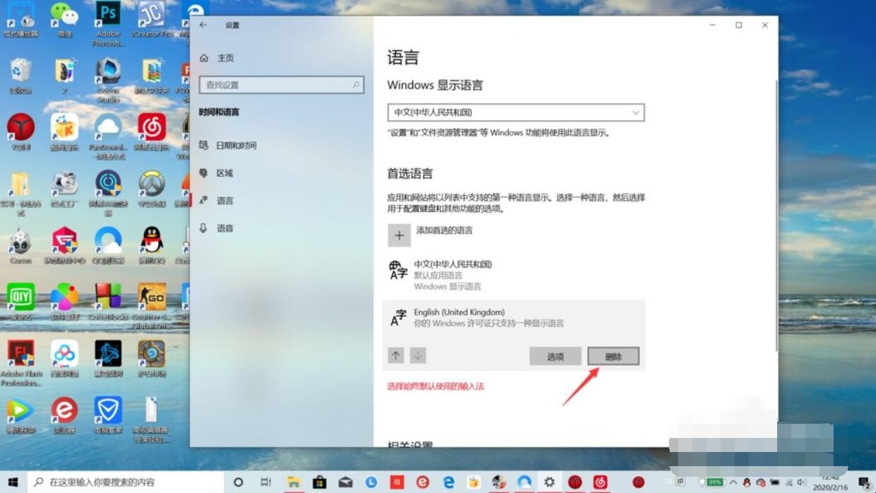 win10怎么删除输入法