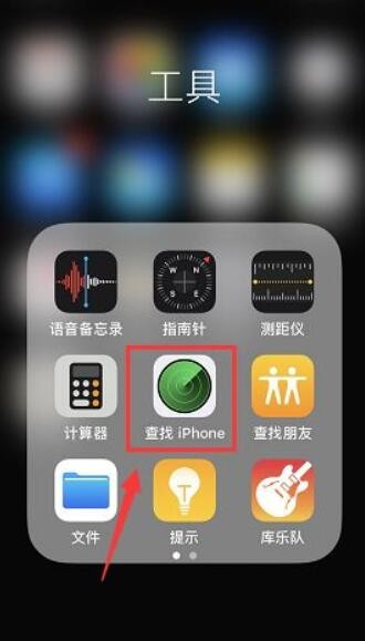 iPhone手机怎么定位朋友位置