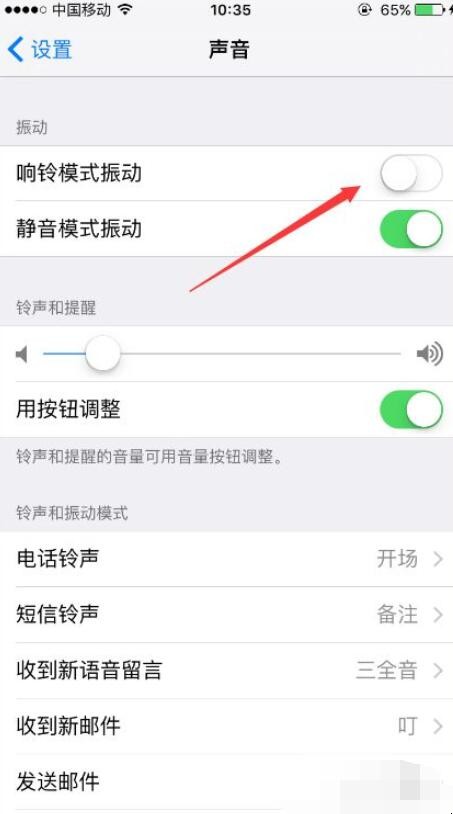 苹果手机怎么更换振动模式