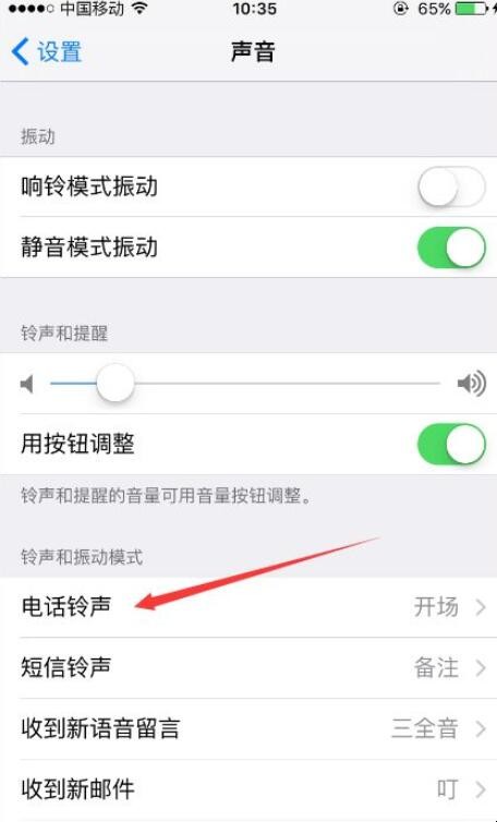 苹果手机怎么更换振动模式