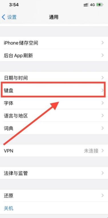 苹果输入法手写怎么设置
