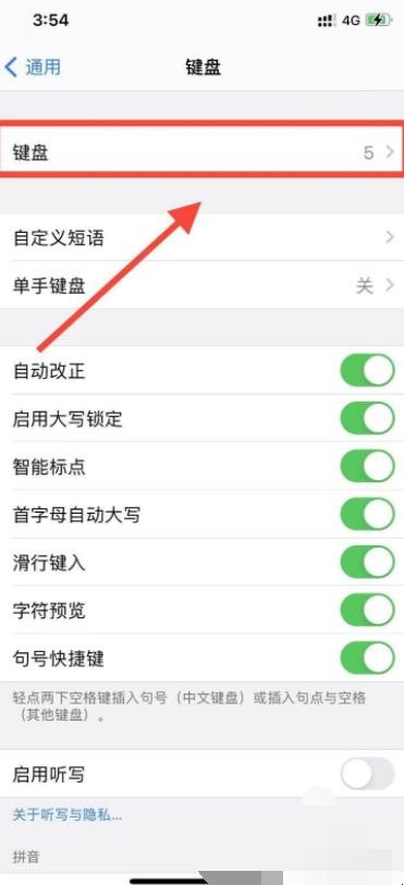 苹果输入法手写怎么设置