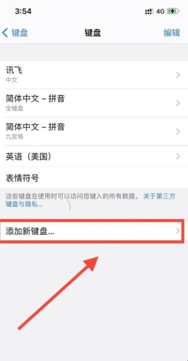 苹果输入法手写怎么设置