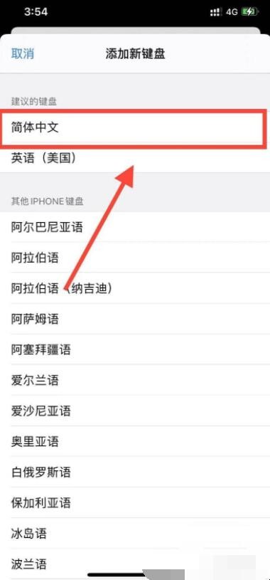 苹果输入法手写怎么设置