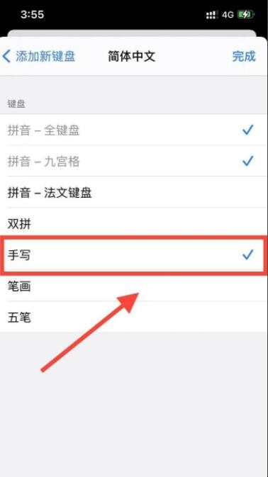 苹果输入法手写怎么设置