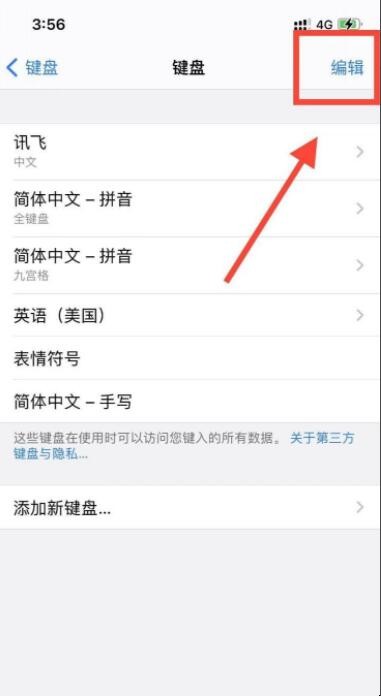 苹果输入法手写怎么设置