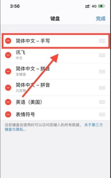 苹果输入法手写怎么设置