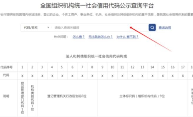 组织机构代码怎么查