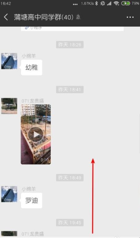苹果手机微信怎么截屏聊天记录