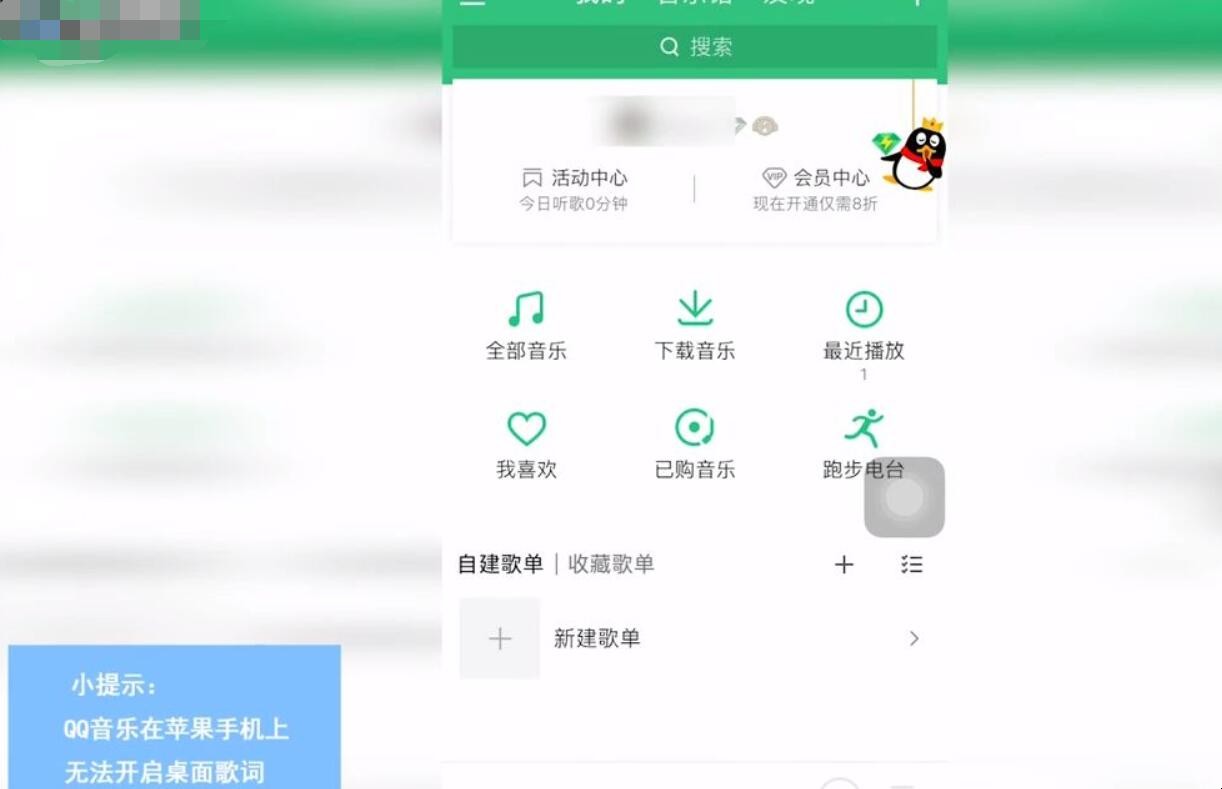 苹果手机中的QQ音乐怎么开启桌面歌词