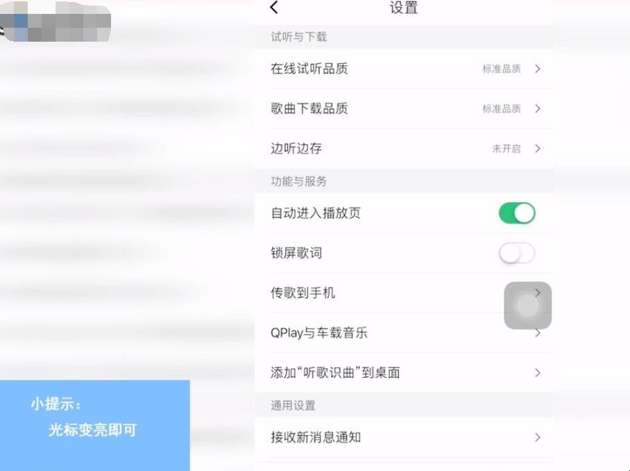苹果手机中的QQ音乐怎么开启桌面歌词