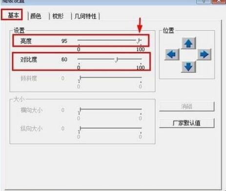 怎样设置电脑亮度