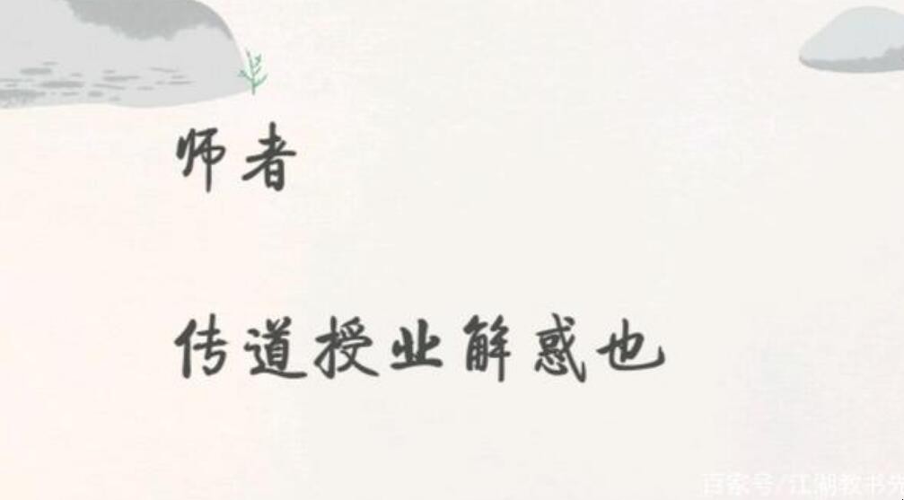 授业解惑出自哪里