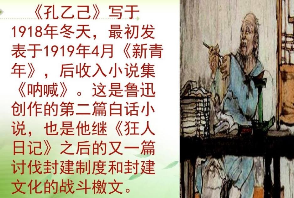 《孔乙己》主要内容是什么