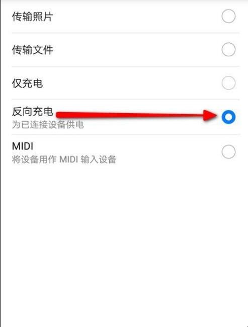 华为手机反向充电怎么用
