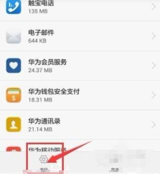 华为手机电池耗电快怎么解决