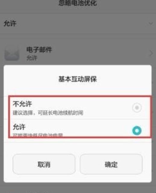 华为手机电池耗电快怎么解决