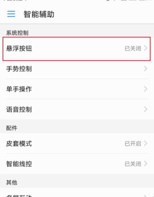 华为手机的悬浮球在哪里设置