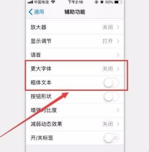 iphone如何换字体