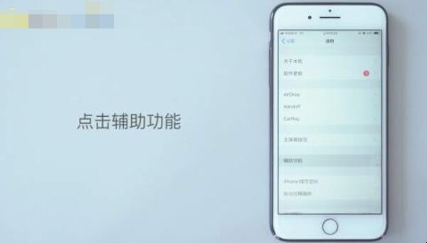 苹果手机如何关闭自动亮度调节