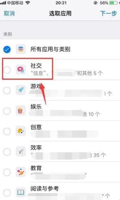 iPhone手机怎么给软件加密