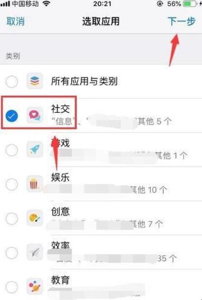 iPhone手机怎么给软件加密