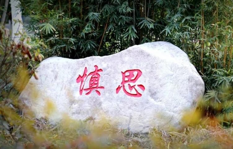 笃行怎么造句