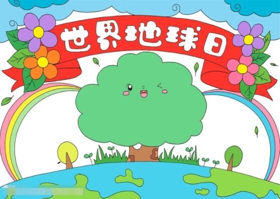 关于地球日的手抄报怎么画