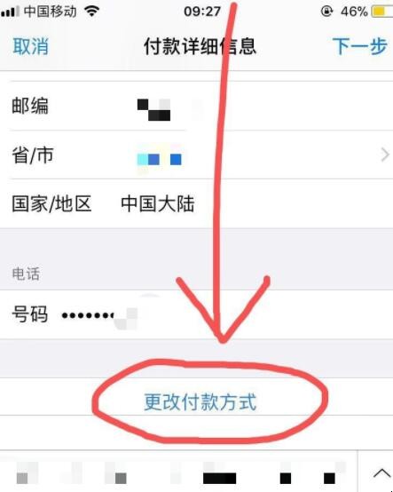 苹果手机支付怎么改成微信支付